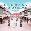 太秦映画村【公式】- UZUMASA KYOTO VILLAGE