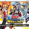 遊戯王デュエルモンスターズ 最強カードバトル！